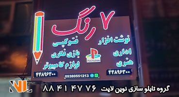 تابلو چلنیوم لوازم تحریر