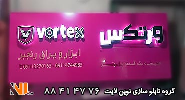 تابلو چلنیوم شرکتی