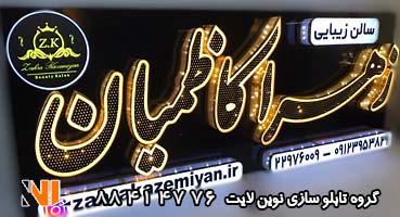 تابلو چلنیوم پلکسی دوبل پانچ و باکس