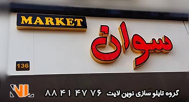 تابلو چلنیوم پلکسی قرمز و مشکی پانچ