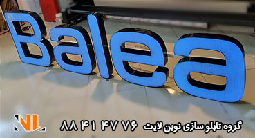 تابلو چلنیوم آرایشی بهداشتی