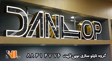 تابلو چلنیوم پانچ و استیل