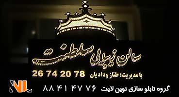 تابلو چلنیوم و تابلو استیل کریستال