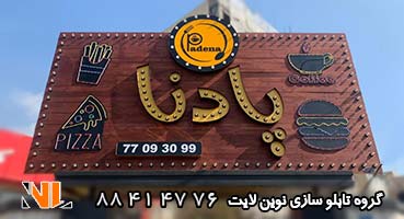 تابلو چلنیوم و تابلو لاس وگاسی ترمووود