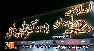 تابلو چلنیوم دوبل پانچ املاک