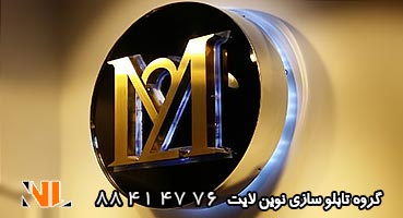 تابلو چلنیوم جواهری