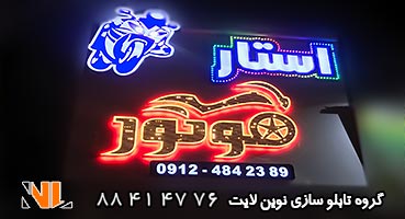 تابلو چلنیوم نور اندریک پیکسلی