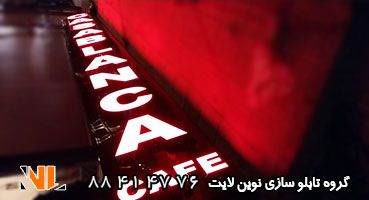 تابلو چلنیوم قرمز کافه