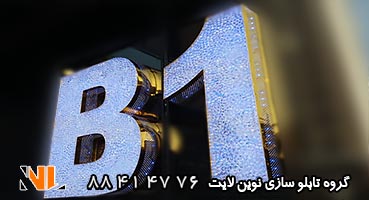 تابلو چلنیوم کریستال پانچ