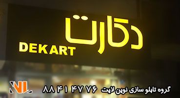 تابلو چلنیوم بوتیک