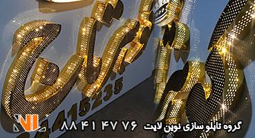 تابلو چلنیوم شاین