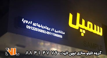 تابلو چلنیوم ورزشی