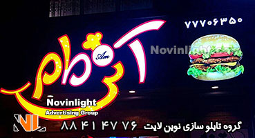 تابلو چلنیوم پانچ فست فود پلکسی دوبل