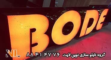 تابلو چلنیوم باشگاه بدنسازی