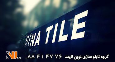 تابلو چلنیوم سفید و کامپوزیت مشکی