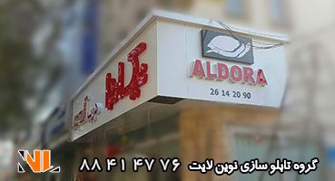 تابلو چلنیوم کابینت