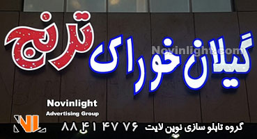 تابلو چلنیوم مواد غذایی