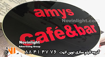 تابلو چلنیوم باکس کافه پلکسی