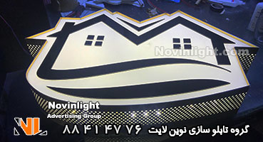 تابلو چلنیوم باکس لوگو املاک