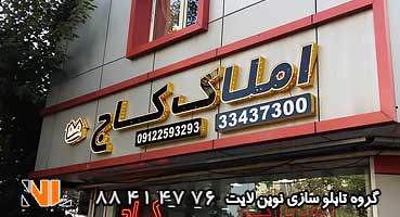 تابلو چلنیوم پانچ دوبل و کامپوزیت املاک