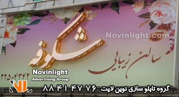 تابلو چلنیوم فلکسی