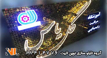 تابلو چلنیوم پانچی و پولکی نور آفتابی