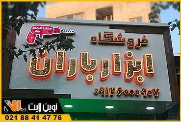 تابلو چلنیوم پانچی کامپوزیت و چوب