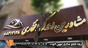 tablo-chalenium-amlak