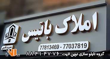 تابلو کامپوزیت چلنیوم املاک