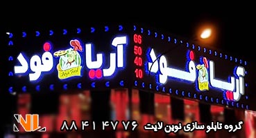 تابلو چلنیوم آر جی بی