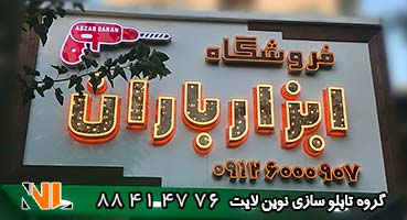 تابلو چلنیوم جدید