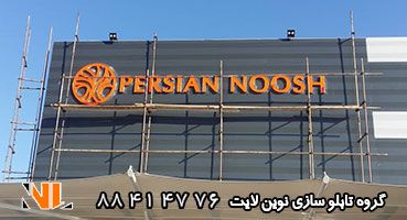 تابلو چلنیوم تبریز