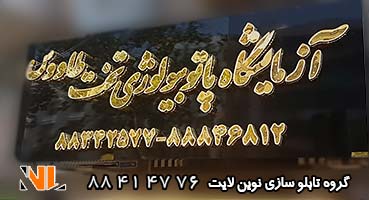 تابلو چلنیوم طلایی