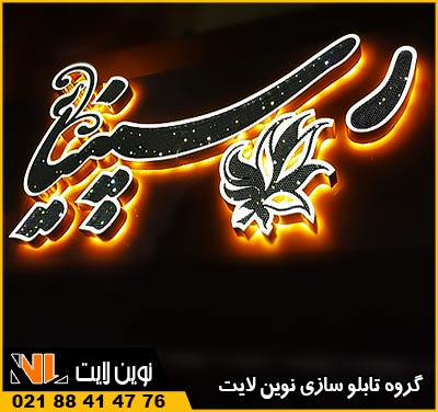 تابلو چلنیوم نور اندریک