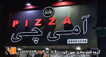 تابلو چلنیوم برای فست فود