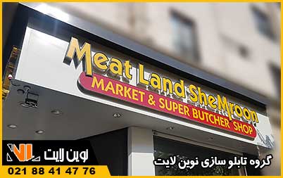 انتخاب صحیح نوع تابلو