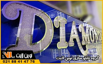حروف برجسته کریستالی