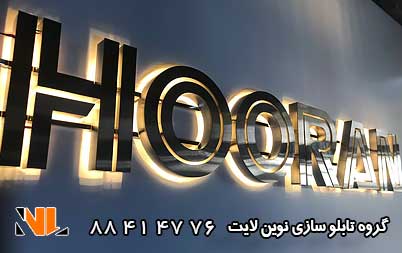 قیمت حروف برجسته فلزی