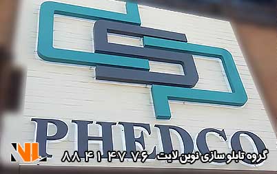 حروف فلزی آهن