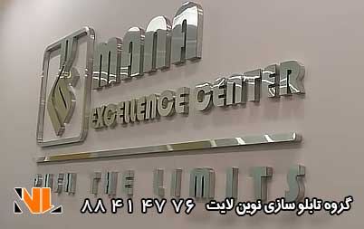 حروف فلزی استیل