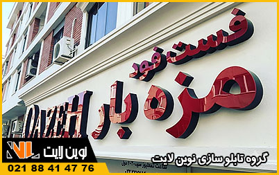 خرید و سفارش تابلو لبه سوئدی خرید و سفارش تابلو لبه سوئدی