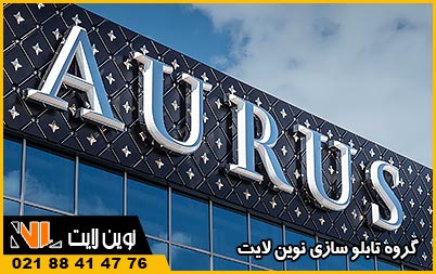 انواع تابلوهای تبلیغاتی جدید