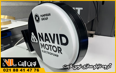 تابلوهای لایت باکس تبلیغاتی