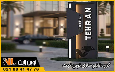 تابلو تبلیغاتی ایستاده