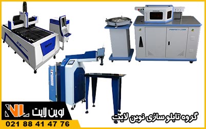 دستگاه های کارگاه تابلو سازی