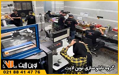 کارگاه تابلو سازی نوین لایت در تهران