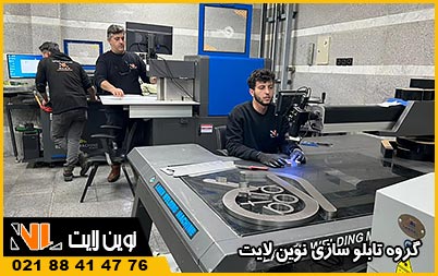 مساحت کارگاه تابلو سازی نوین لایت