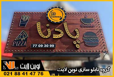 تابلو مغازه چوبی