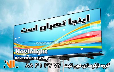 تابلو فلکسی فیس ورودی شهر