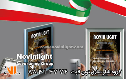 ساخت تابلو لایت باکس در ایران | سفارش تابلو لایت باکس در ایران